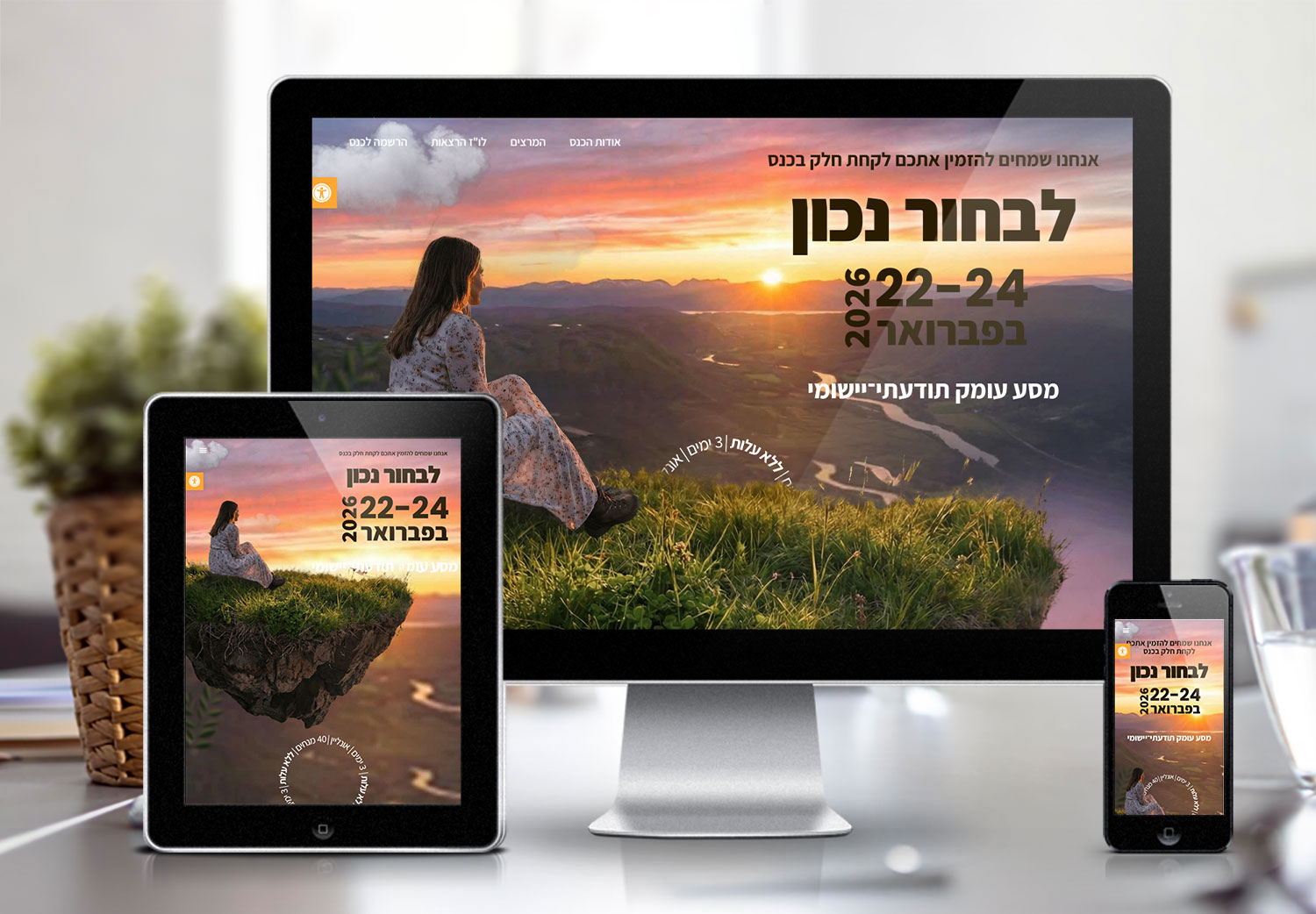כנס לבחור נכון - עמוד נחיתה ומכירה