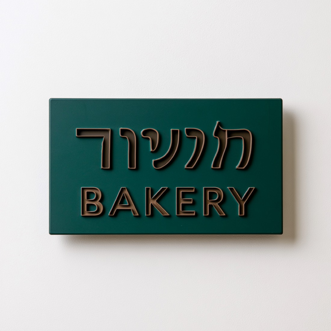שלט חנות עם המילה מאפייה ומתחתיה BAKERY, נוצר על ידי Midjourney V8